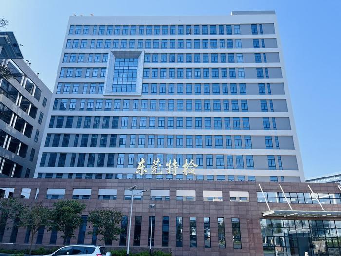 临朐广东省特种设备检测研究院东莞检测院实验室设备及配套服务项目
